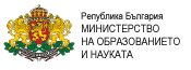 The Ministry of Education and Science of the Republic of Bulgaria